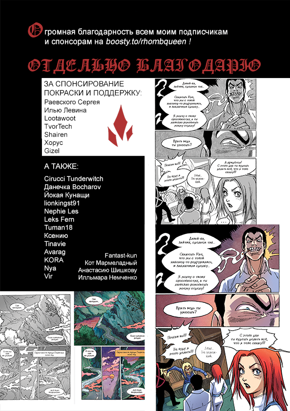 Комикс Демоны Сознания: выпуск №131