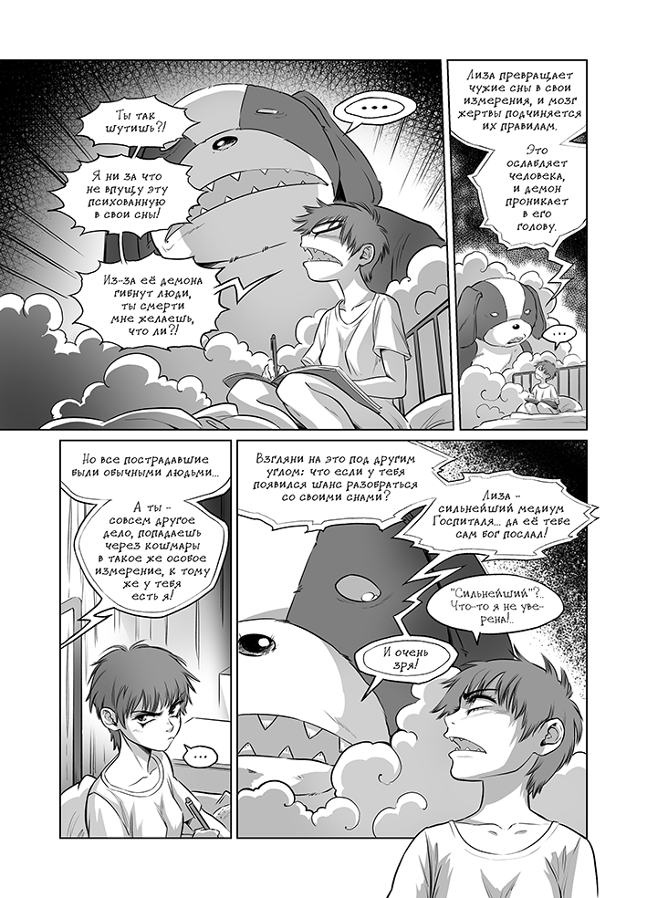 Комикс Демоны Сознания: выпуск №289