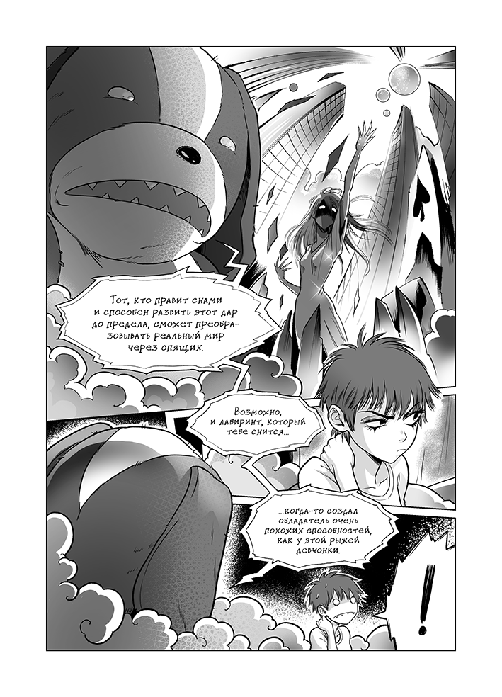 Комикс Демоны Сознания: выпуск №290