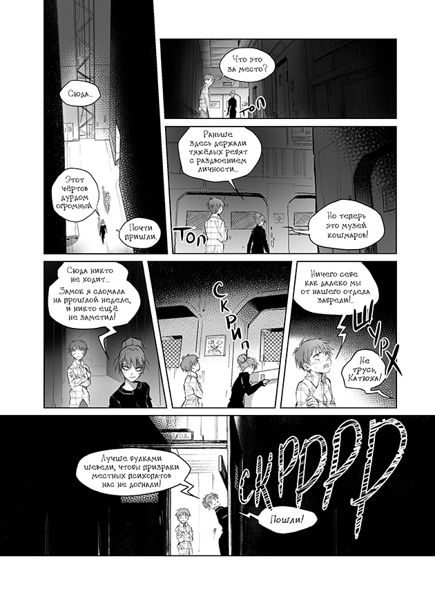 Комикс Демоны Сознания: выпуск №311