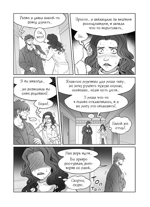 Комикс Демоны Сознания: выпуск №418