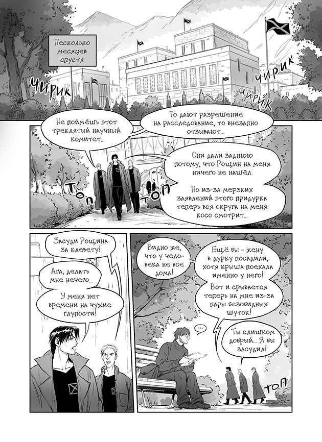 Комикс Демоны Сознания: выпуск №420