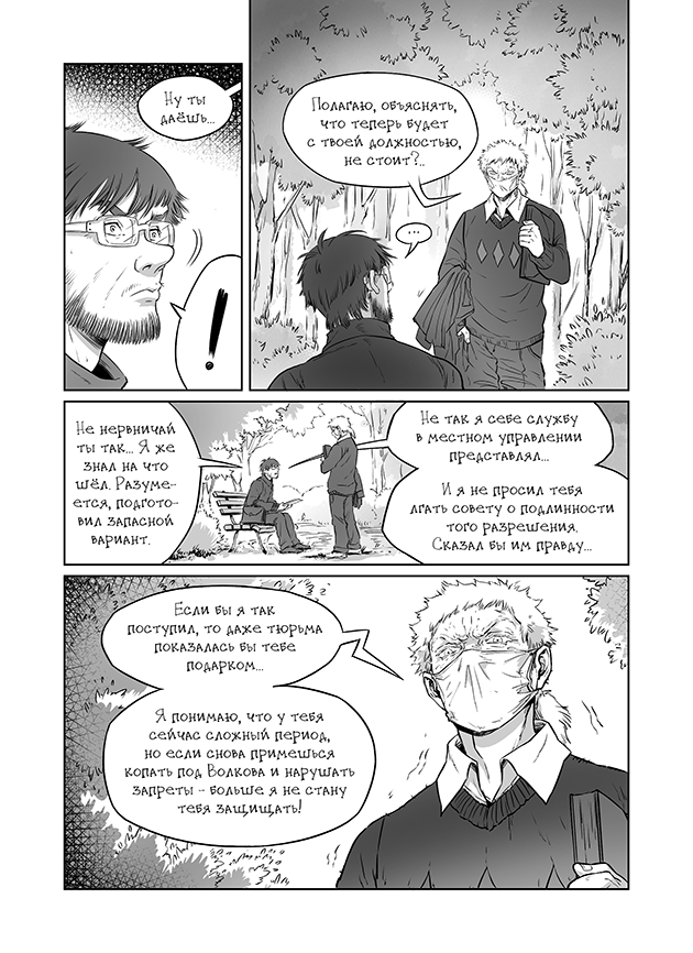 Комикс Демоны Сознания: выпуск №421