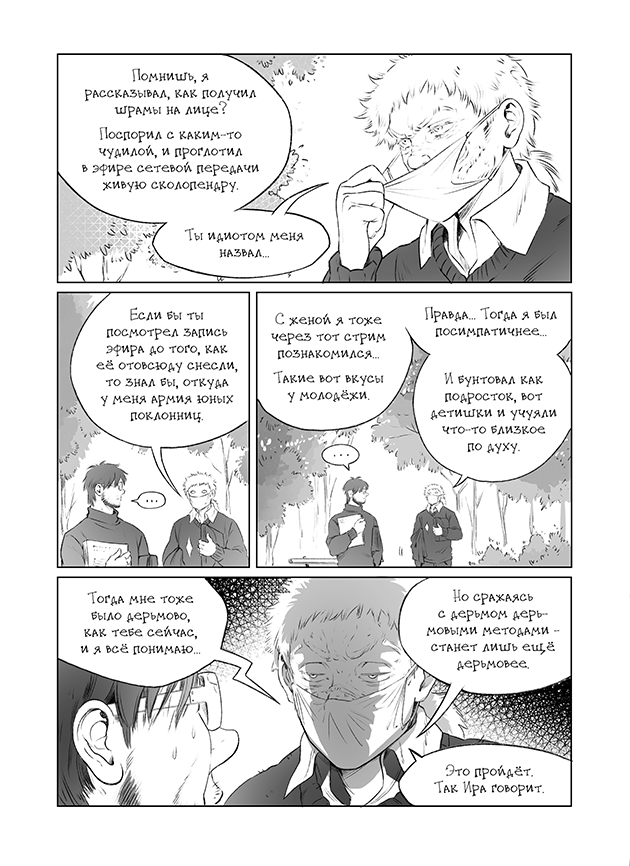 Комикс Демоны Сознания: выпуск №423