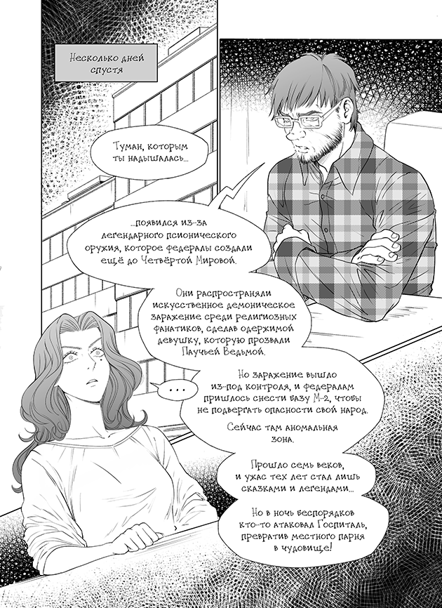 Комикс Демоны Сознания: выпуск №439