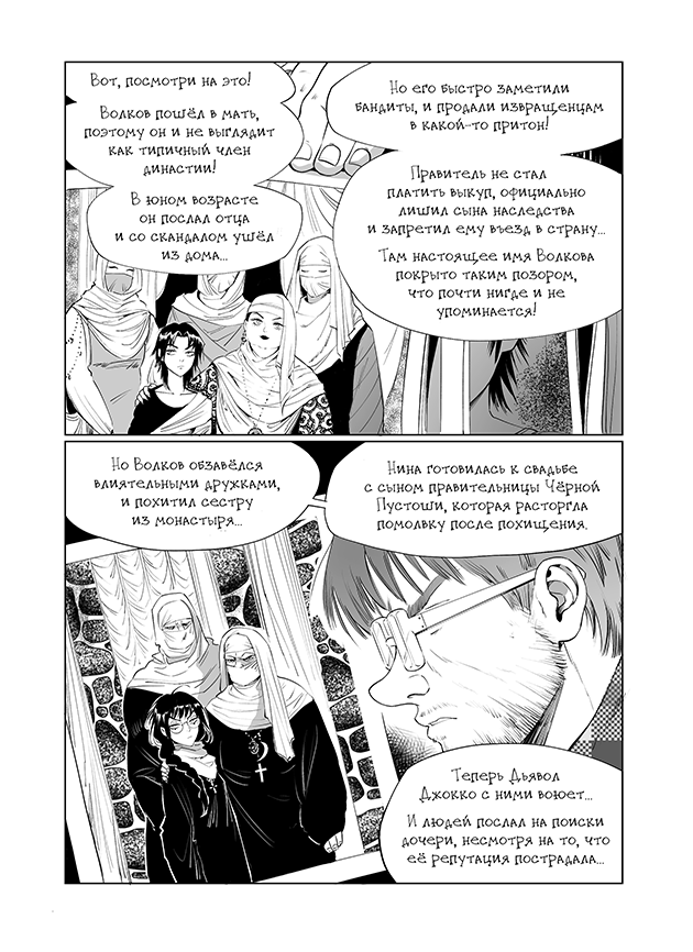 Комикс Демоны Сознания: выпуск №441