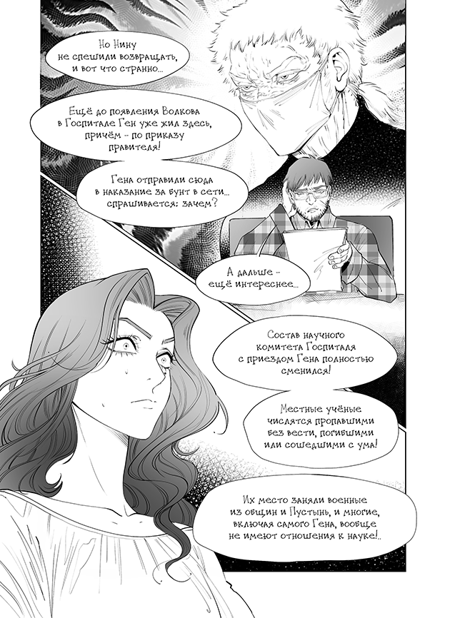 Комикс Демоны Сознания: выпуск №442