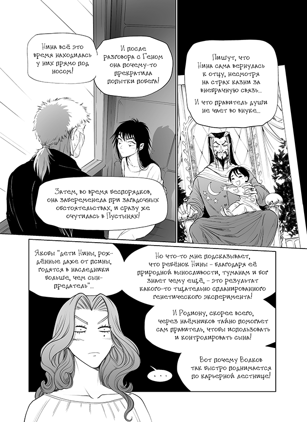 Комикс Демоны Сознания: выпуск №443