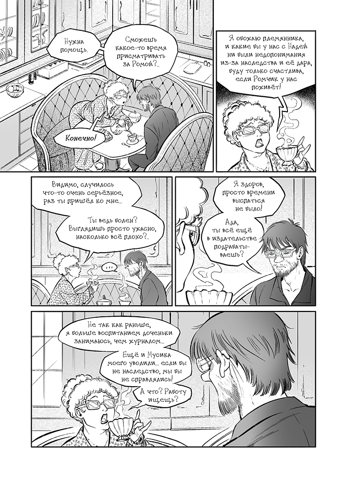 Комикс Демоны Сознания: выпуск №454