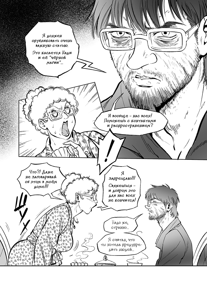 Комикс Демоны Сознания: выпуск №455