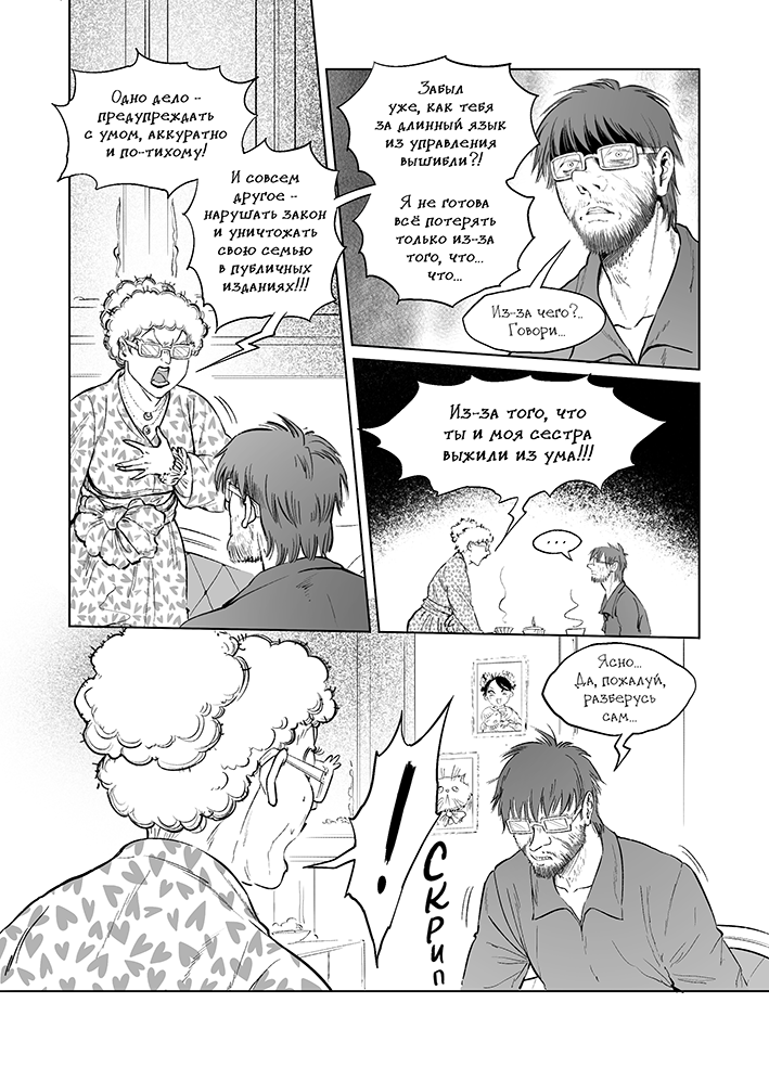 Комикс Демоны Сознания: выпуск №456
