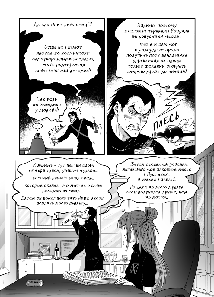 Комикс Демоны Сознания: выпуск №483