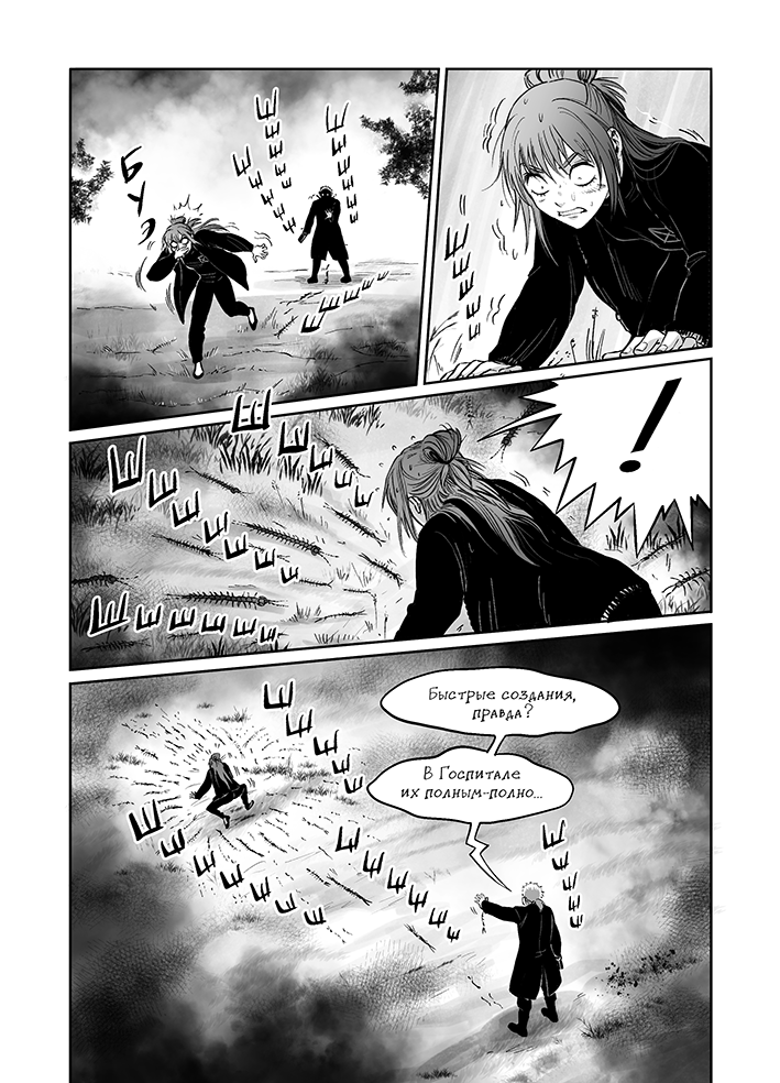 Комикс Демоны Сознания: выпуск №496