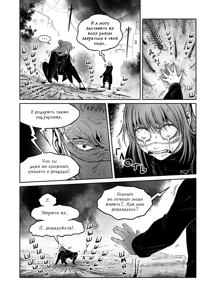 Комикс Демоны Сознания: выпуск №497