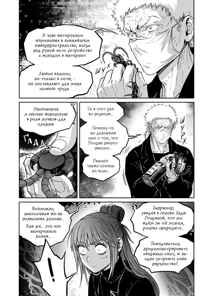 Комикс Демоны Сознания: выпуск №499