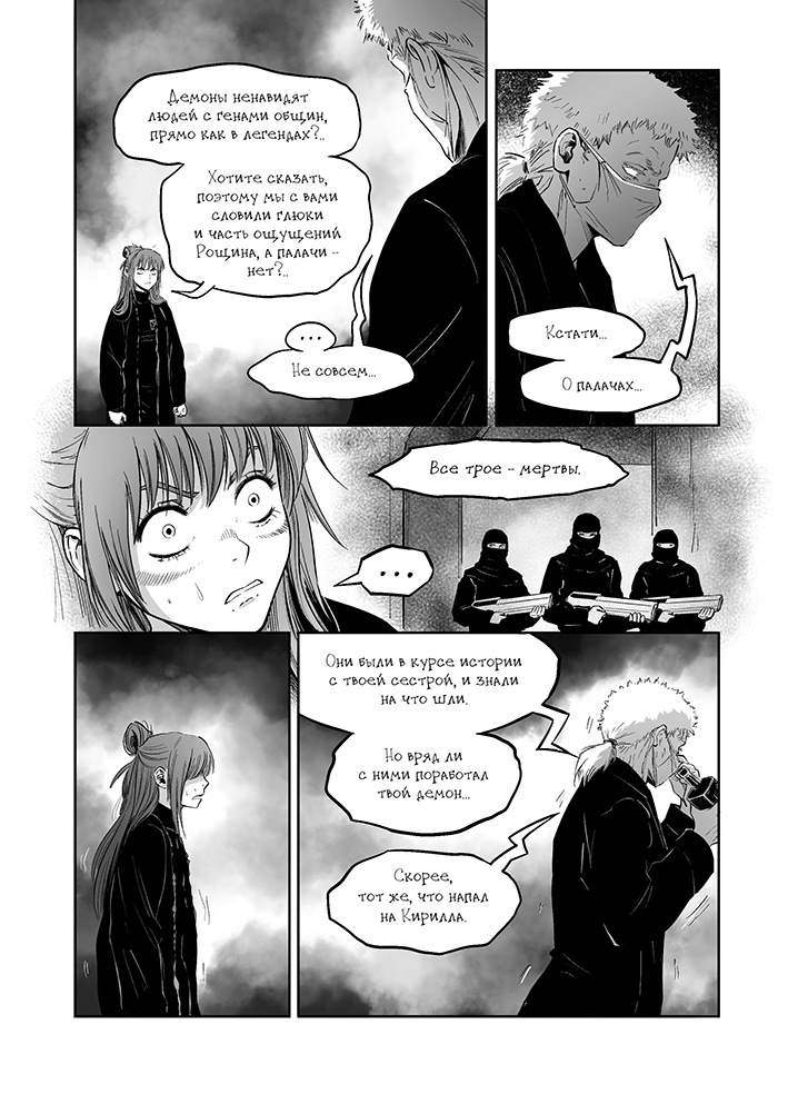 Комикс Демоны Сознания: выпуск №500