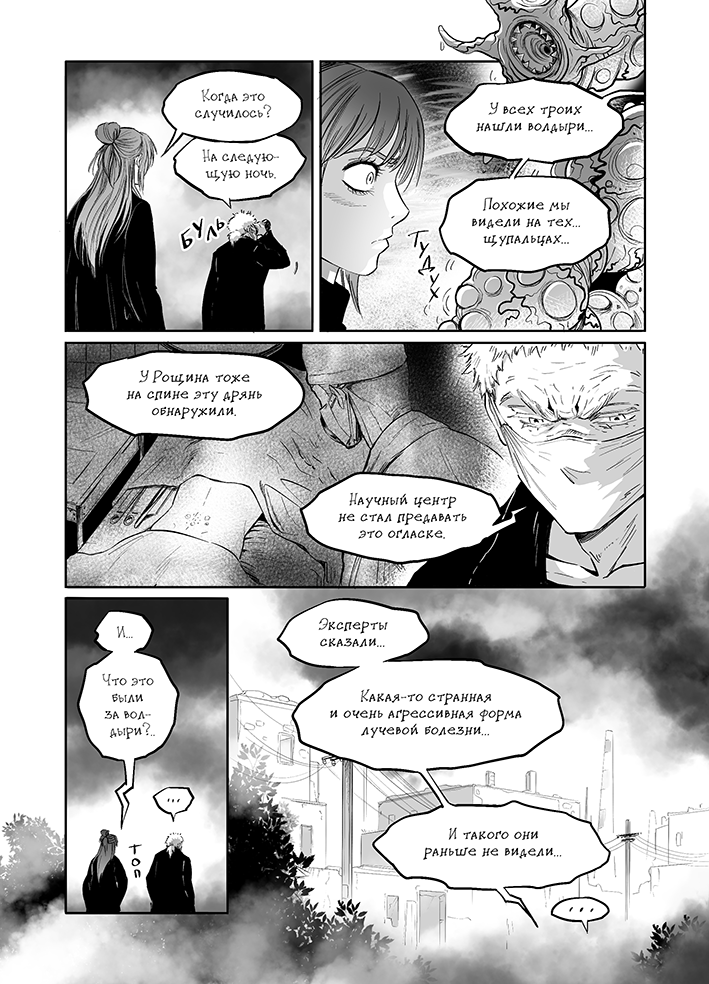 Комикс Демоны Сознания: выпуск №501