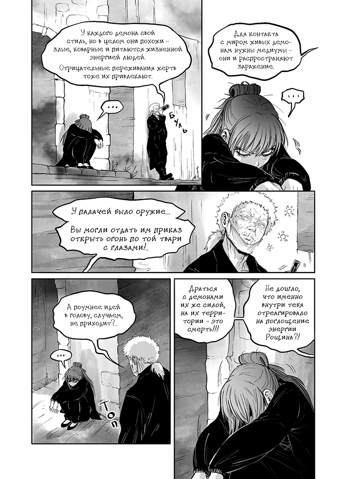 Комикс Демоны Сознания: выпуск №502