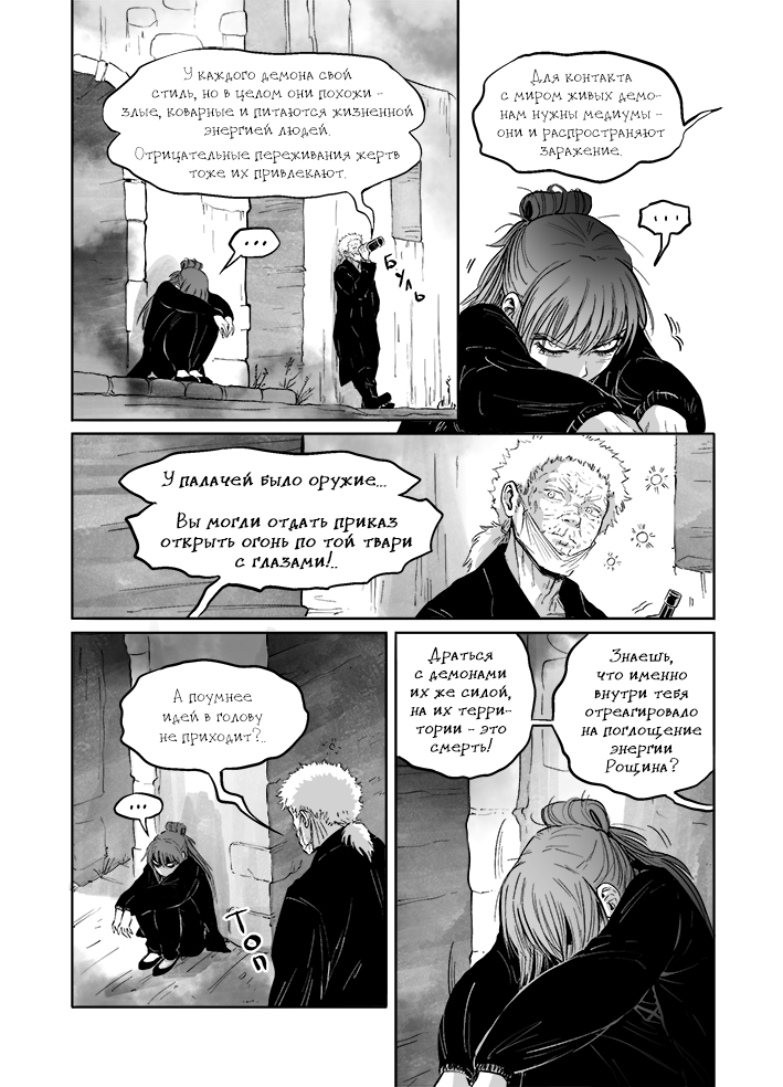 Комикс Демоны Сознания: выпуск №502