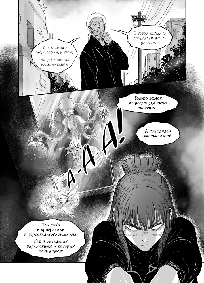 Комикс Демоны Сознания: выпуск №503