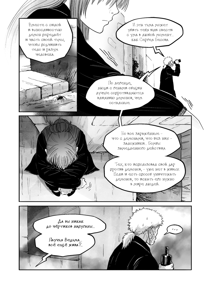 Комикс Демоны Сознания: выпуск №504