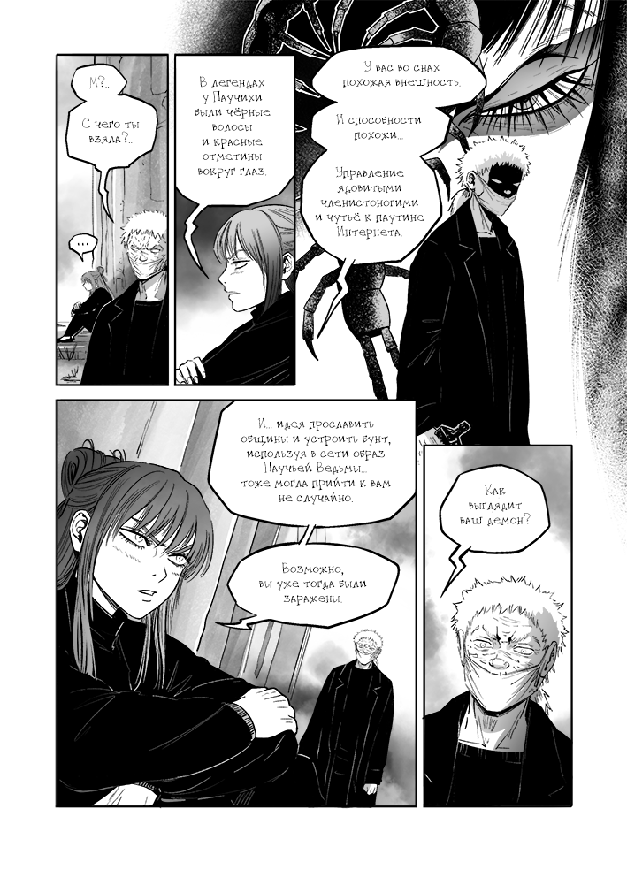 Комикс Демоны Сознания: выпуск №505