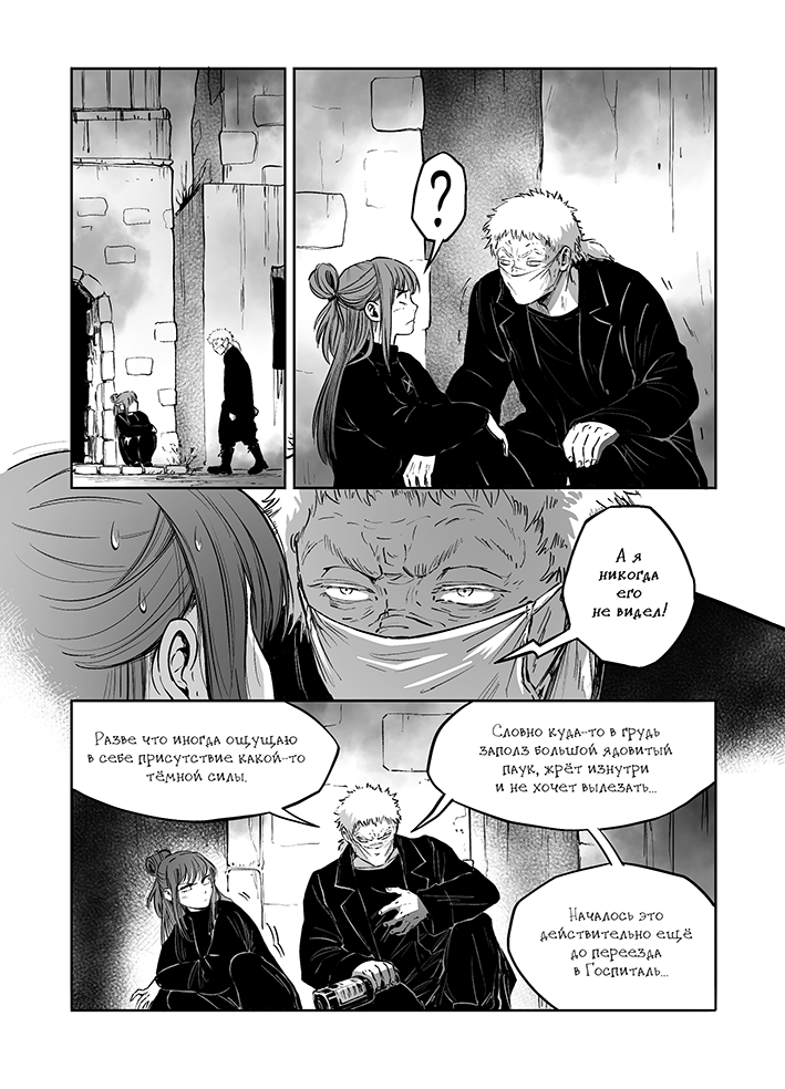 Комикс Демоны Сознания: выпуск №506