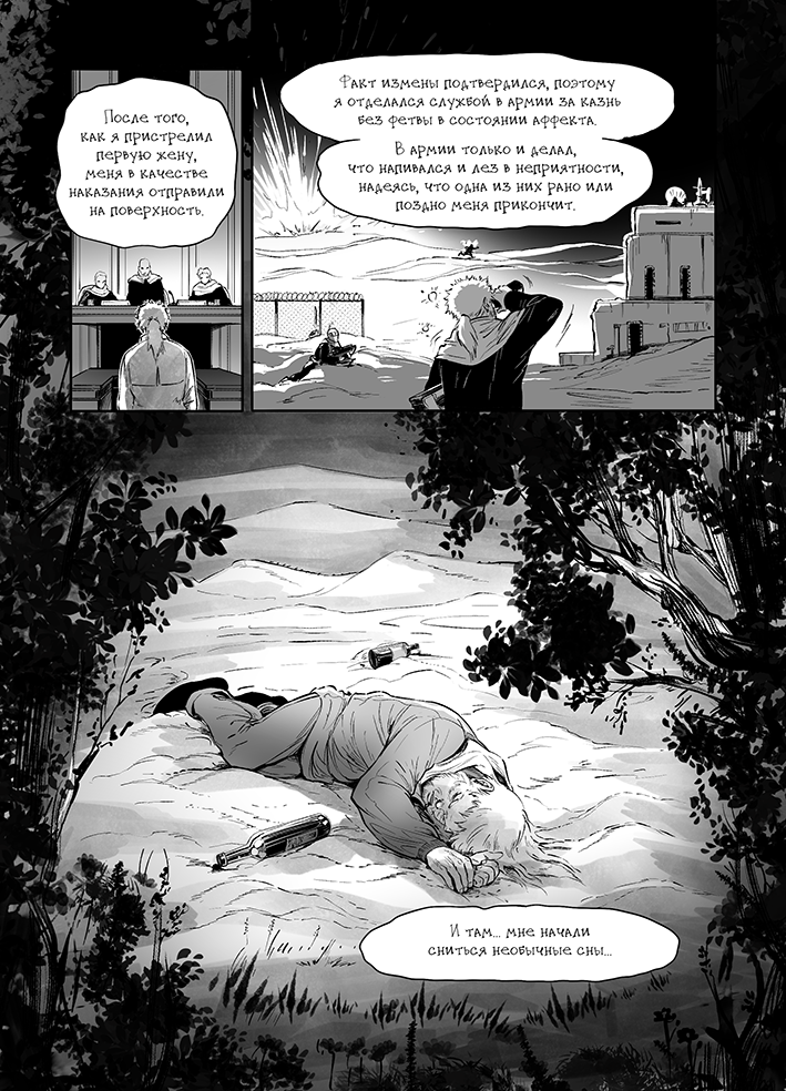 Комикс Демоны Сознания: выпуск №507