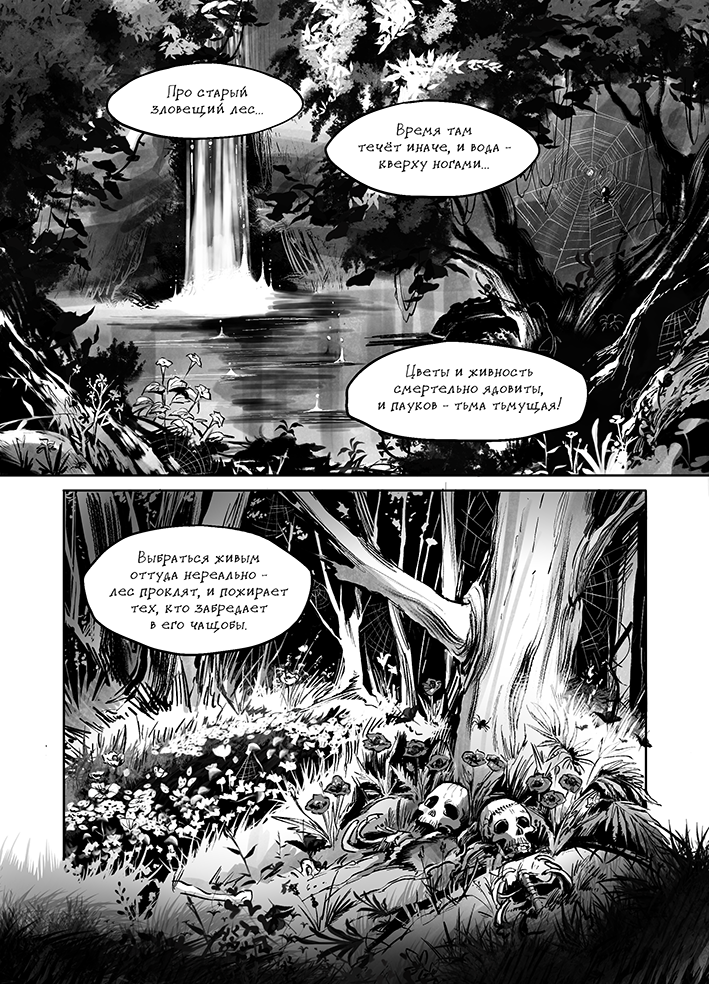 Комикс Демоны Сознания: выпуск №508