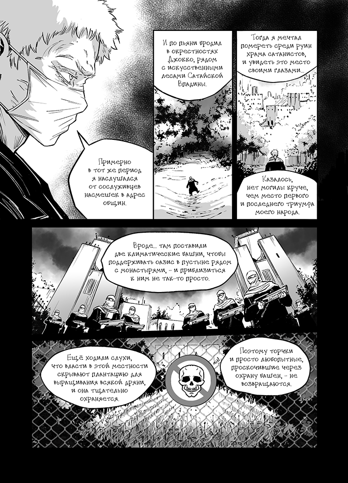 Комикс Демоны Сознания: выпуск №509