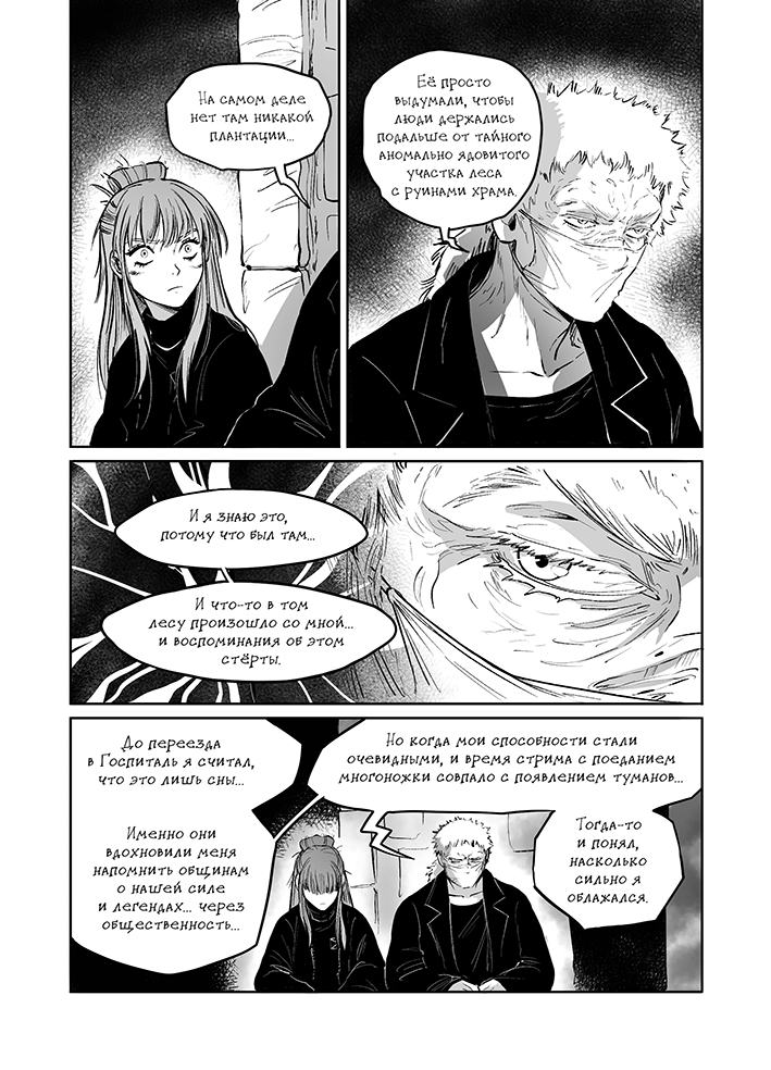 Комикс Демоны Сознания: выпуск №510