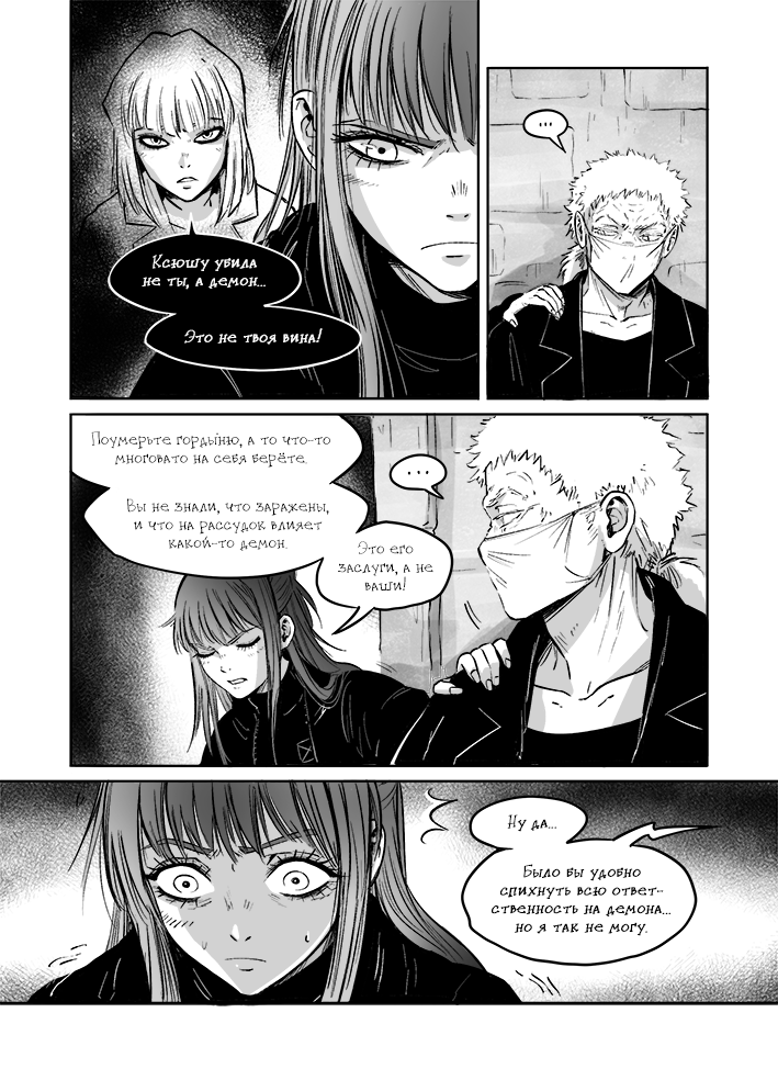 Комикс Демоны Сознания: выпуск №511