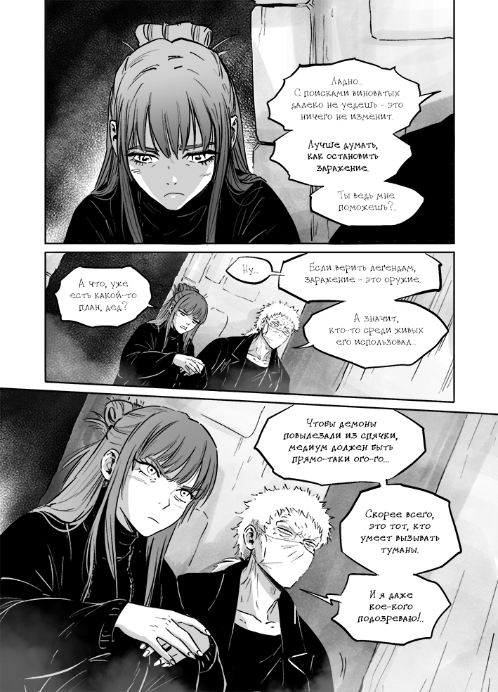 Комикс Демоны Сознания: выпуск №513
