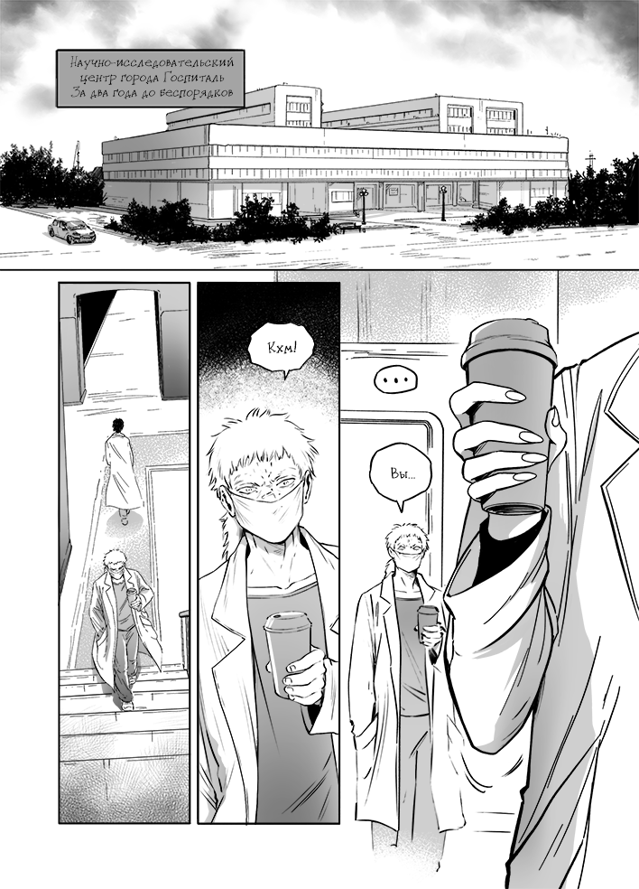 Комикс Демоны Сознания: выпуск №515