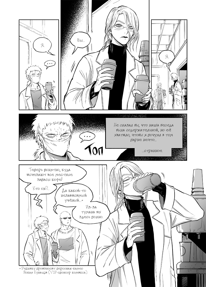 Комикс Демоны Сознания: выпуск №518