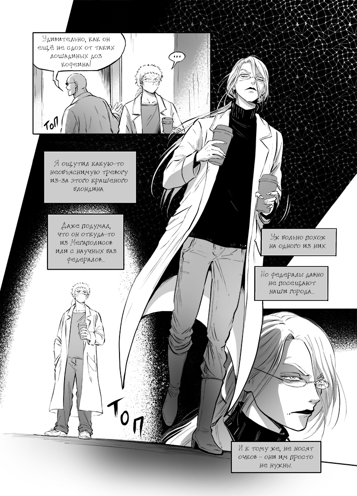 Комикс Демоны Сознания: выпуск №519