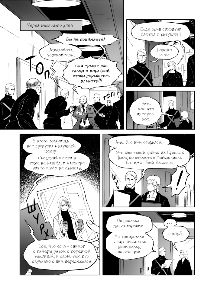 Комикс Демоны Сознания: выпуск №520