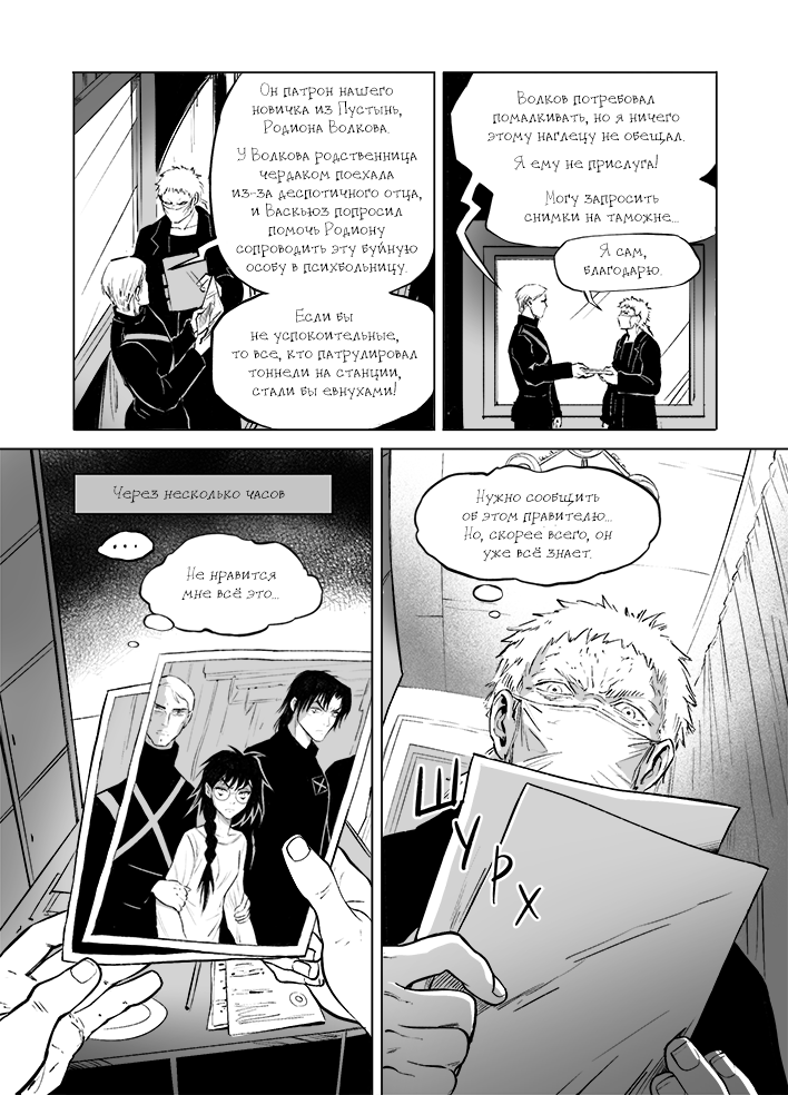 Комикс Демоны Сознания: выпуск №521