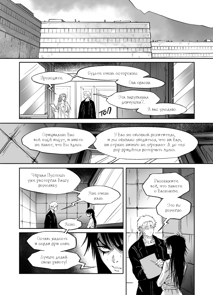 Комикс Демоны Сознания: выпуск №522