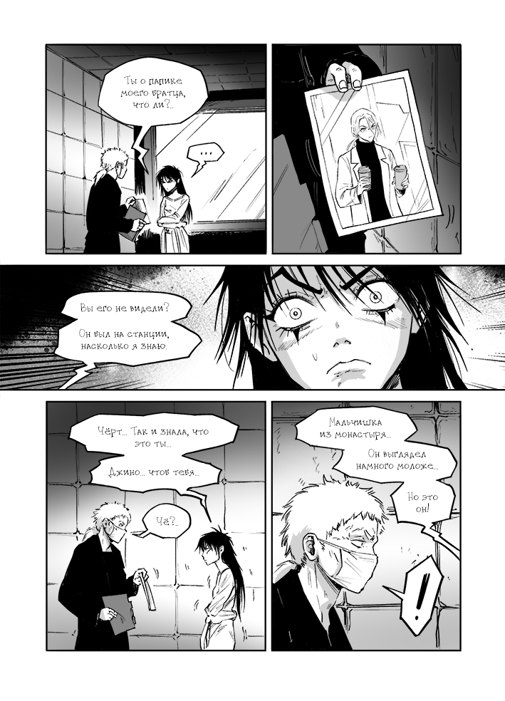 Комикс Демоны Сознания: выпуск №523