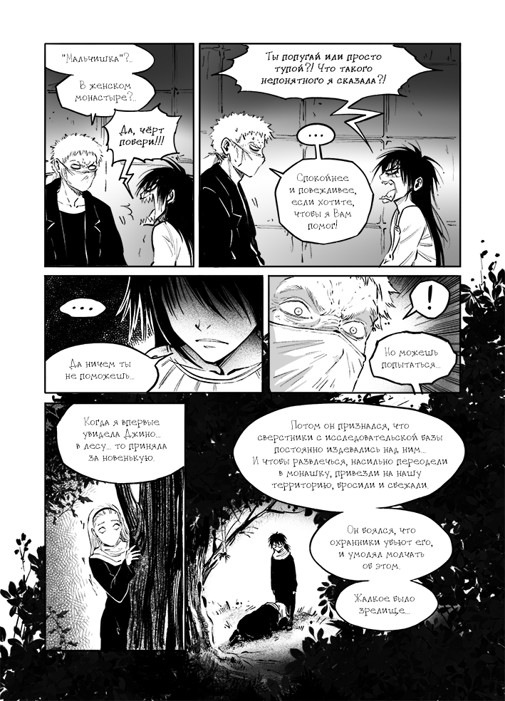 Комикс Демоны Сознания: выпуск №524