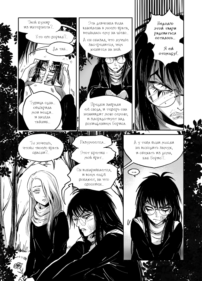 Комикс Демоны Сознания: выпуск №526