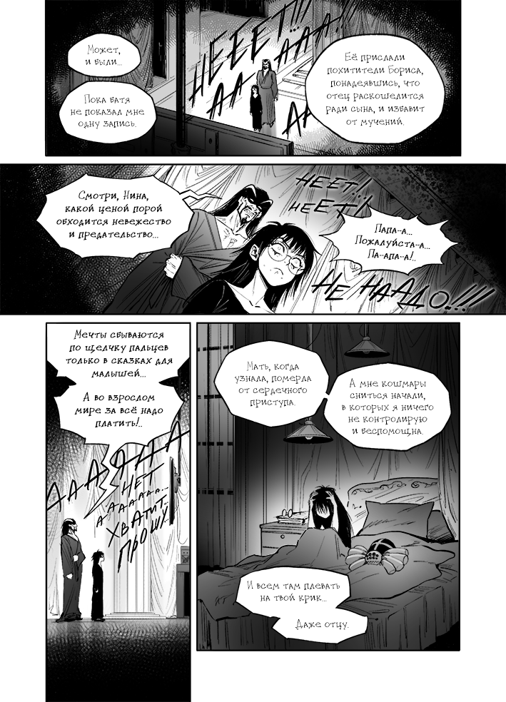 Комикс Демоны Сознания: выпуск №527