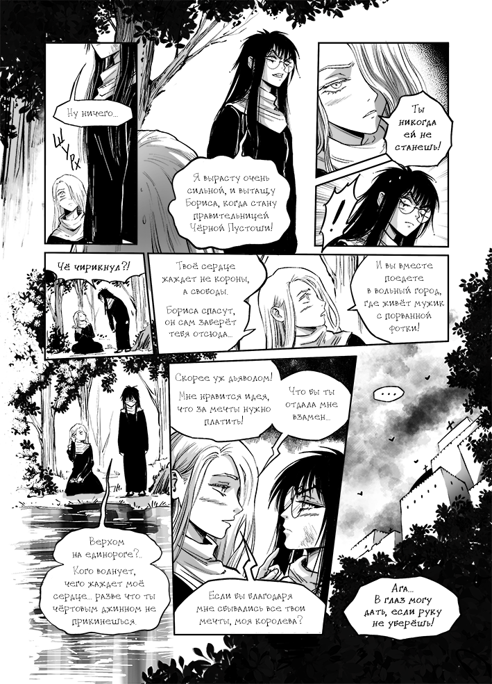 Комикс Демоны Сознания: выпуск №528