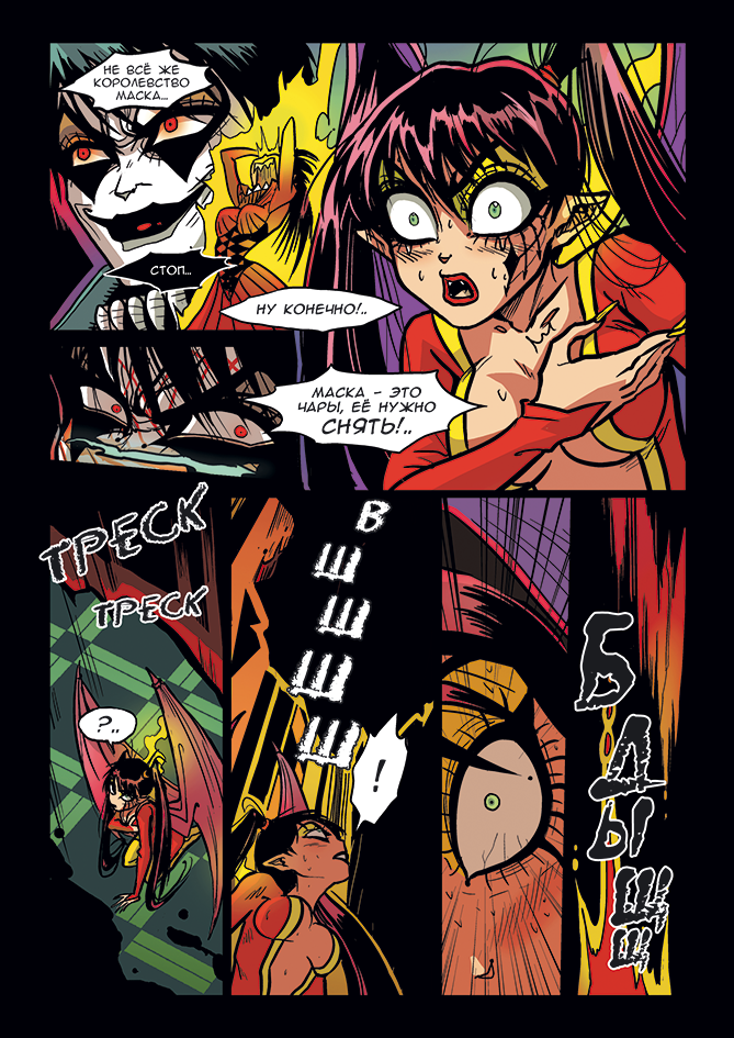 Комикс Scary Masquer: выпуск №353