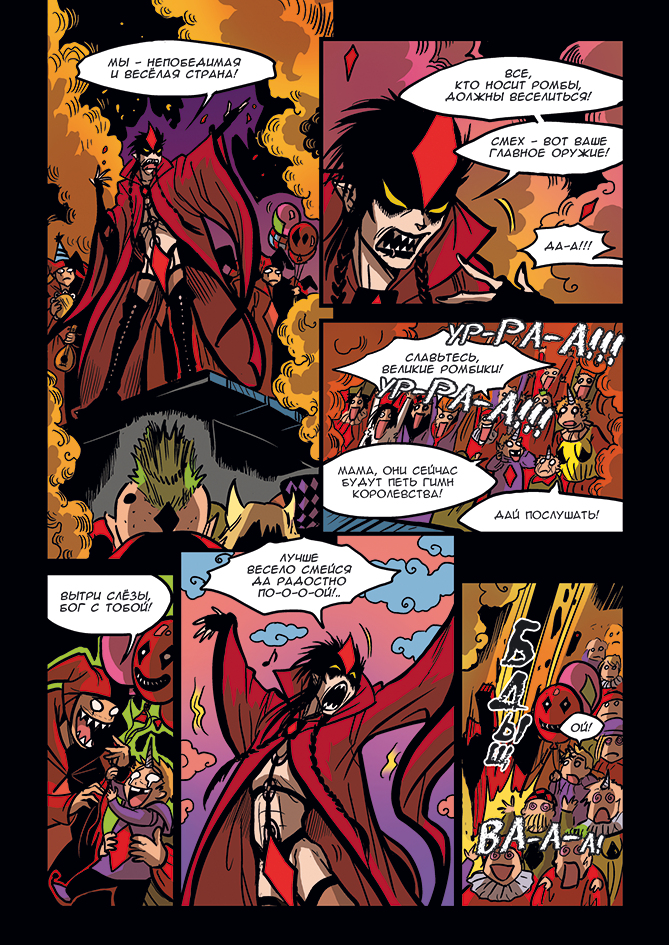 Комикс Scary Masquer: выпуск №355