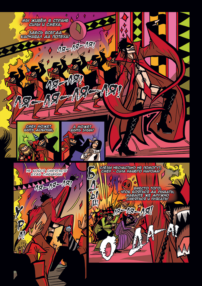 Комикс Scary Masquer: выпуск №356