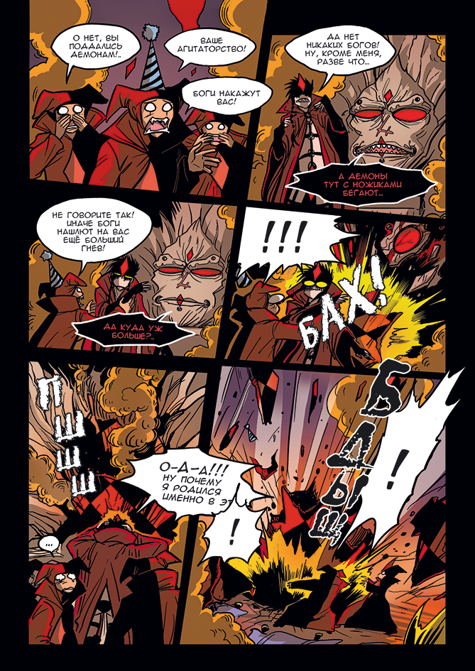 Комикс Scary Masquer: выпуск №359