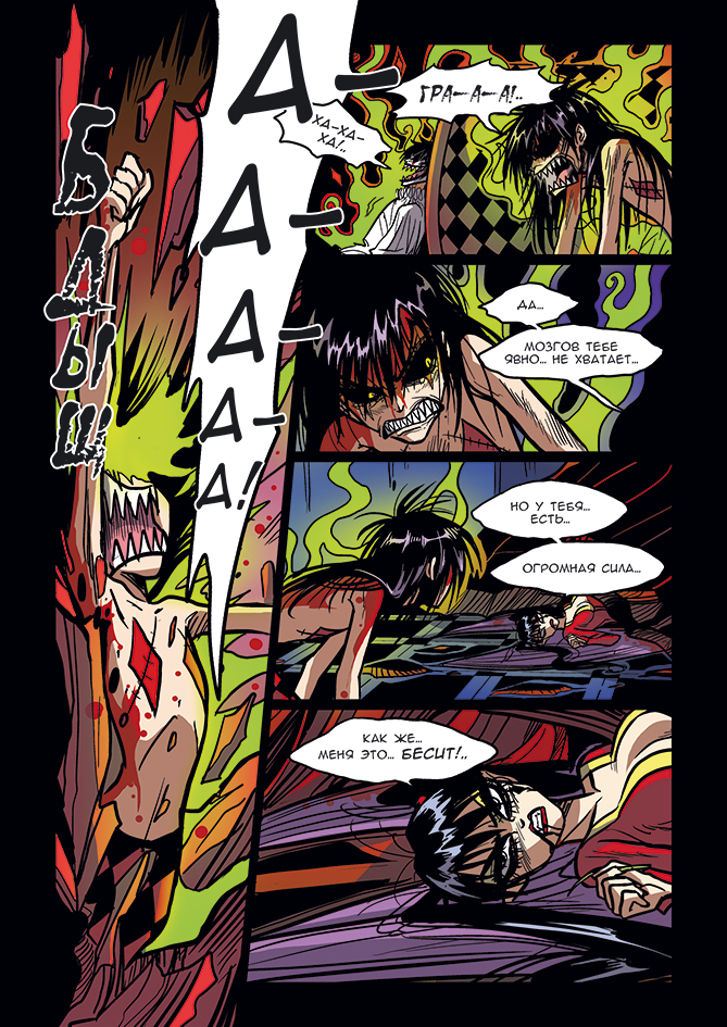 Комикс Scary Masquer: выпуск №361