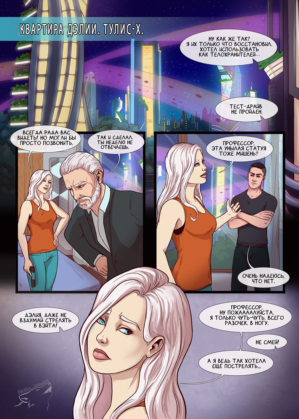 Глава IV. Сушите весла, капитан!